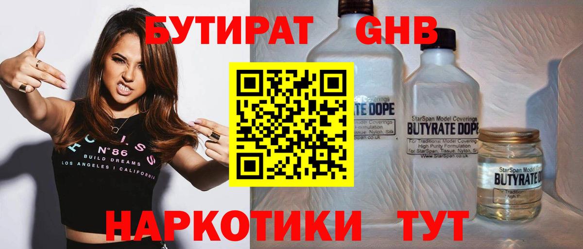 БУТИРАТ BDO  Вход с VPN  Людиново 
