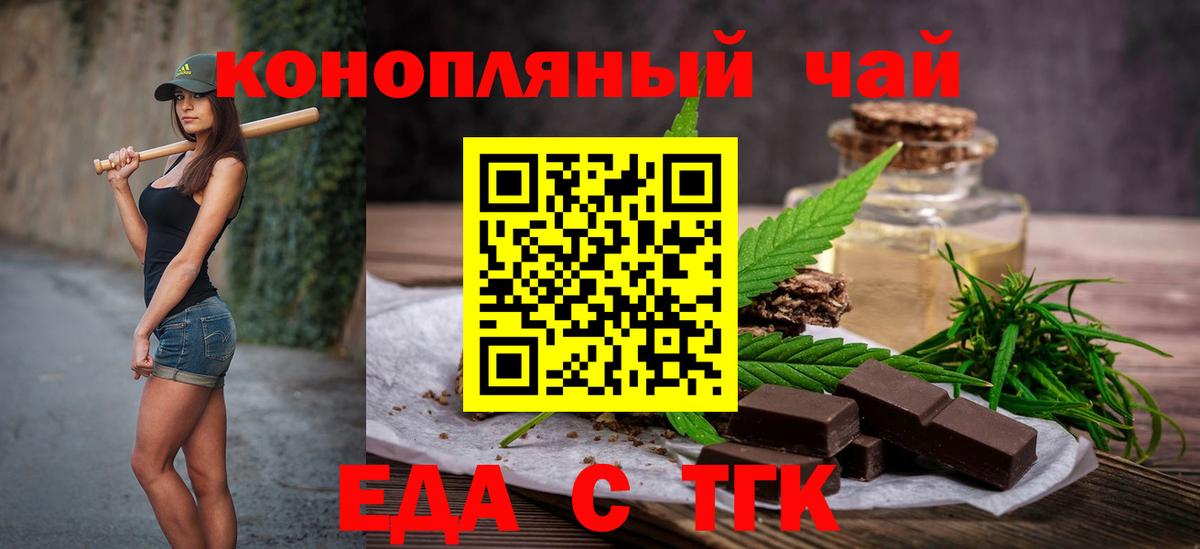 Еда ТГК марихуана  Вход с VPN  Людиново 