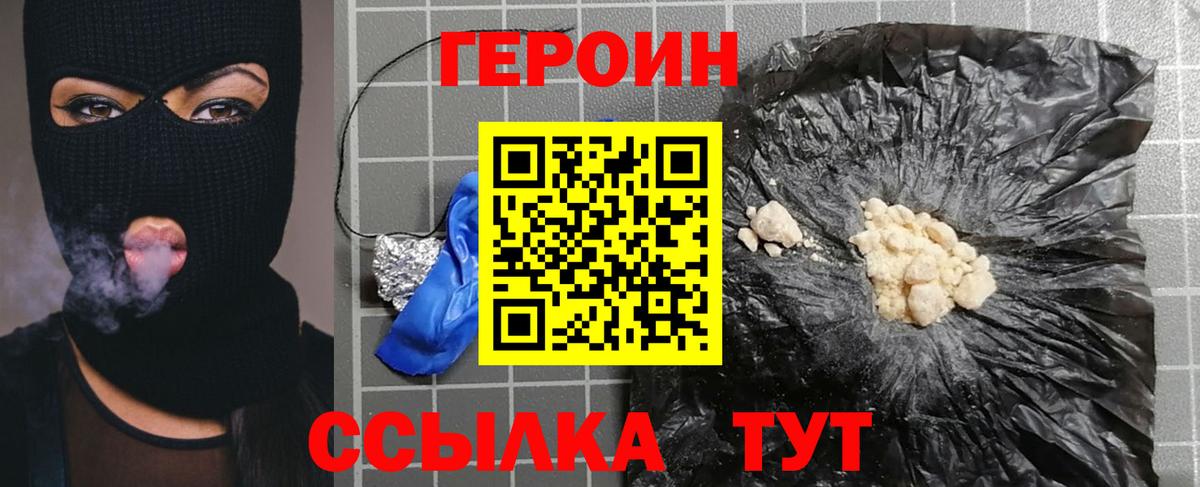 Героин белый  Вход с VPN  Людиново 