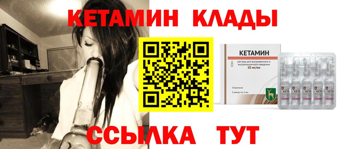 КЕТАМИН VHQ  Вход с VPN  Людиново  КЕТАМИН VHQ 