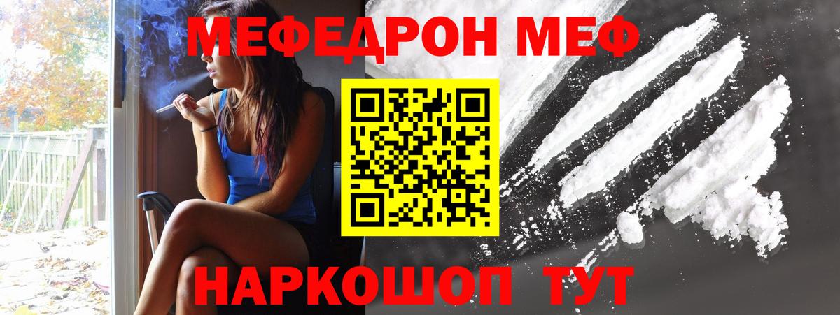 Меф мяу мяу мука Людиново