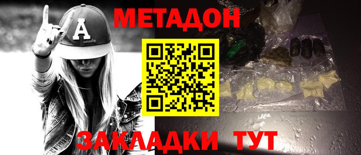 МЕТАДОН белоснежный Людиново