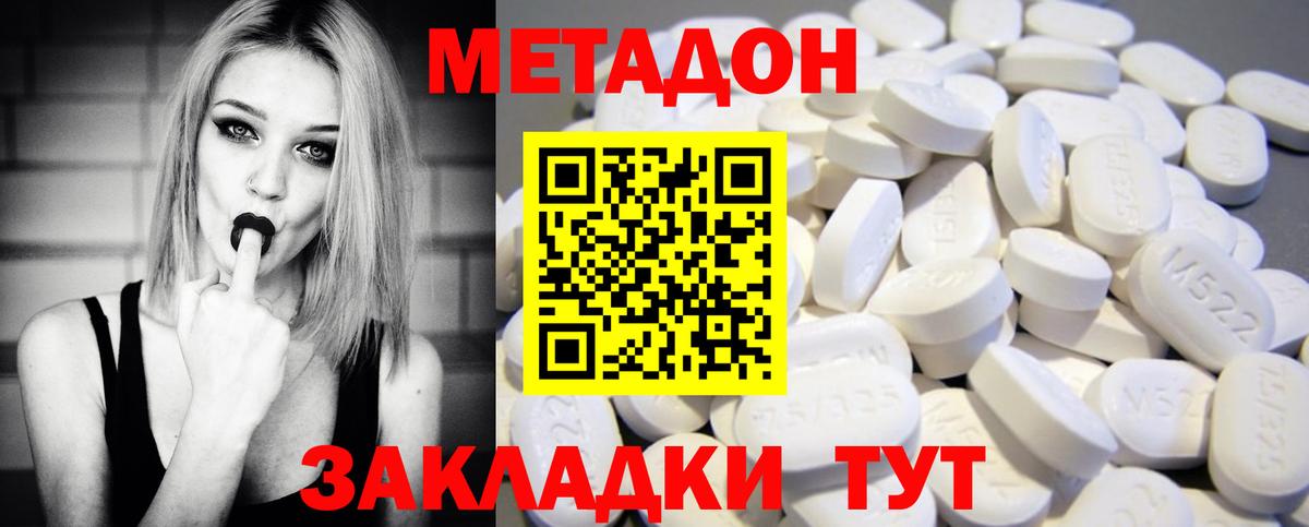 МЕТАДОН кристалл  Вход с VPN  Людиново 
